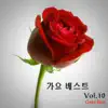 사운드 플러스 - 가요베스트 (Instrumental), Vol. 10